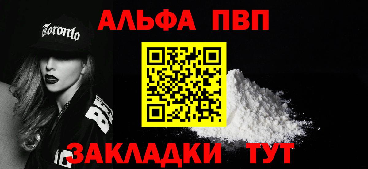 А ПВП  Alpha PVP кристаллы  Зерноград  Вход с VPN  A PVP крисы CK 