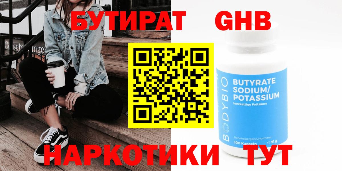 Зерноград  Бутират жидкий экстази  Вход с VPN 