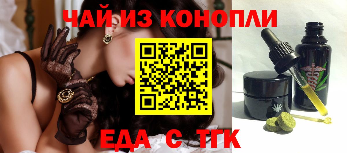 Еда ТГК марихуана  Вход с VPN  Зерноград 