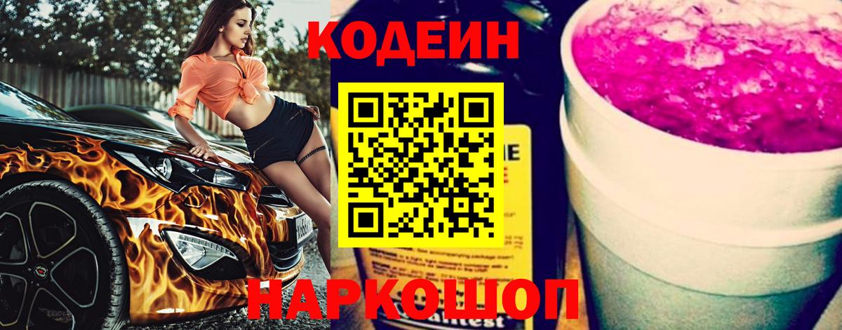 Кодеиновый сироп Lean напиток Lean (лин) Зерноград