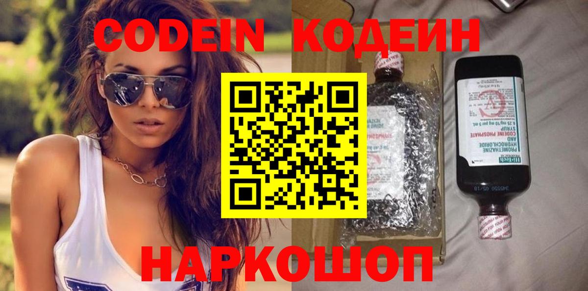 Зерноград  закладки  Codein Purple Drank  Вход с VPN  Кодеин напиток Lean (лин) 