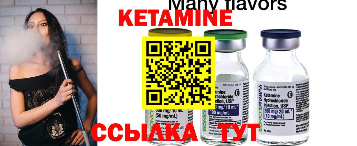 Кетамин VHQ Зерноград