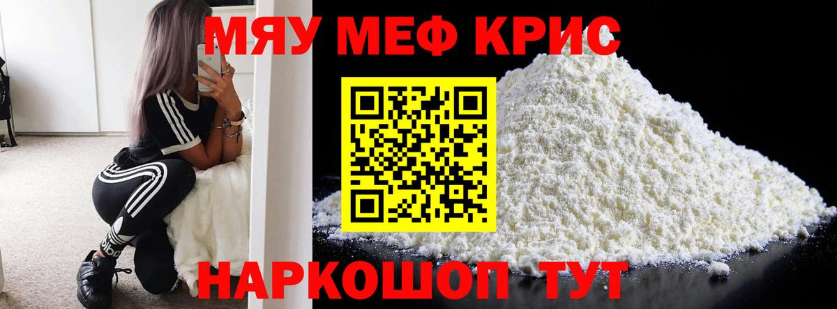 МЕФ мука  Вход с VPN  Меф  МЯУ-МЯУ  Зерноград  Меф mephedrone 