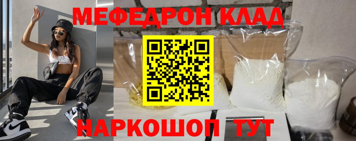 МЕФ кристаллы Зерноград