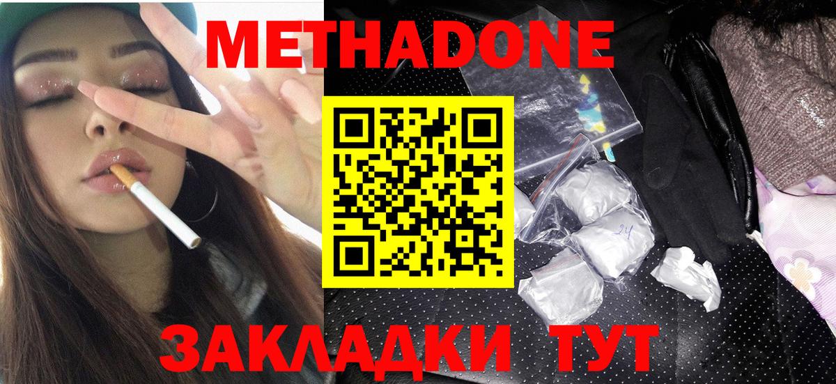 Метадон methadone Зерноград